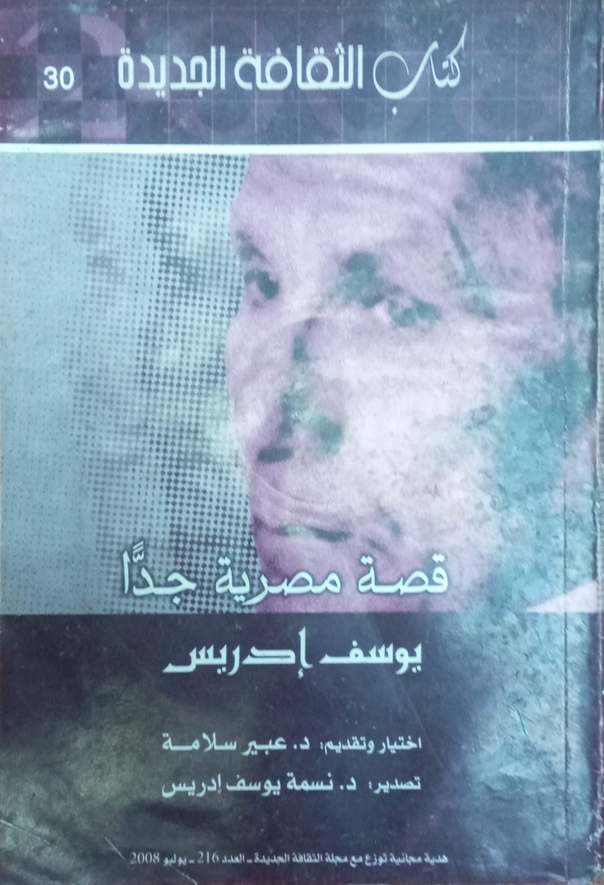 قصص مصرية جدا